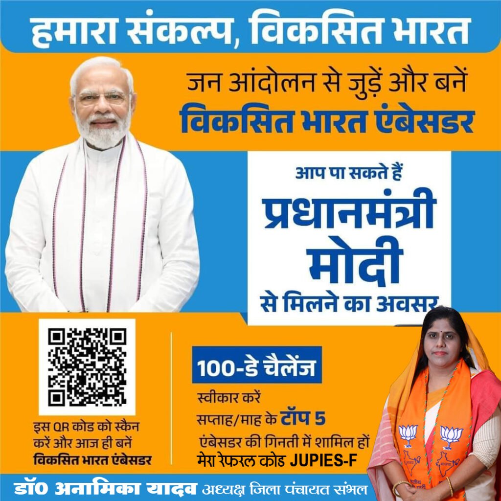 Post 6 BJP Namo App